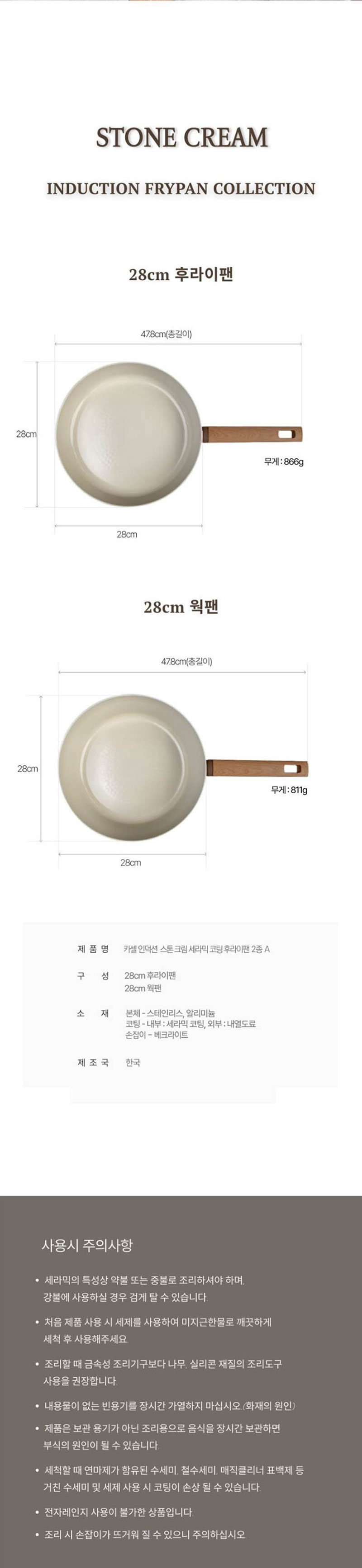 Kassel 카셀 인덕션 스톤 크림 세라믹 코팅 후라이팬 2종 A세트(28후,28궁) 상세 9