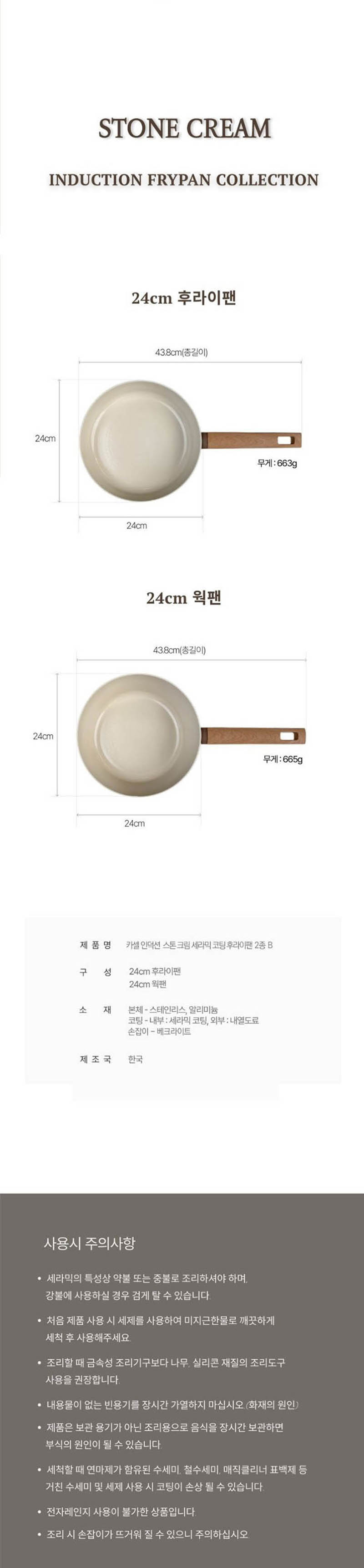 Kassel 카셀 인덕션 스톤 크림 세라믹 코팅 후라이팬 2종 B세트(24후,24궁) 상세 9