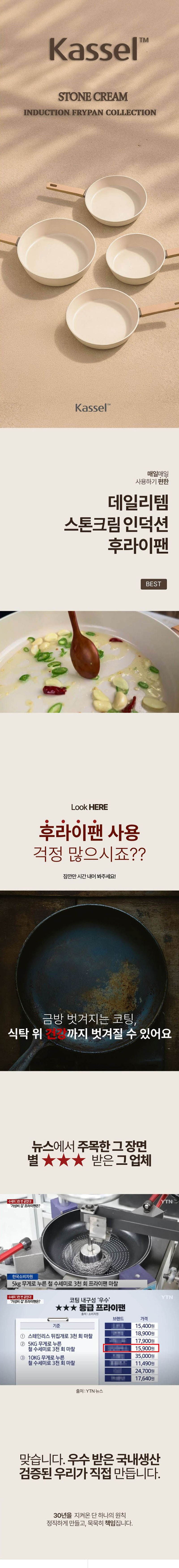 Kassel 카셀 인덕션 스톤 크림 세라믹 코팅 후라이팬 28cm 상세 1