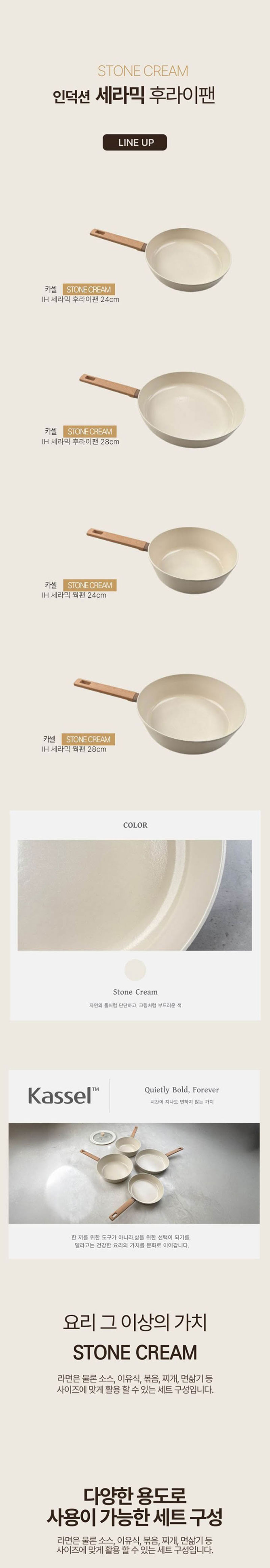 Kassel 카셀 인덕션 스톤 크림 세라믹 코팅 후라이팬 28cm 상세 5