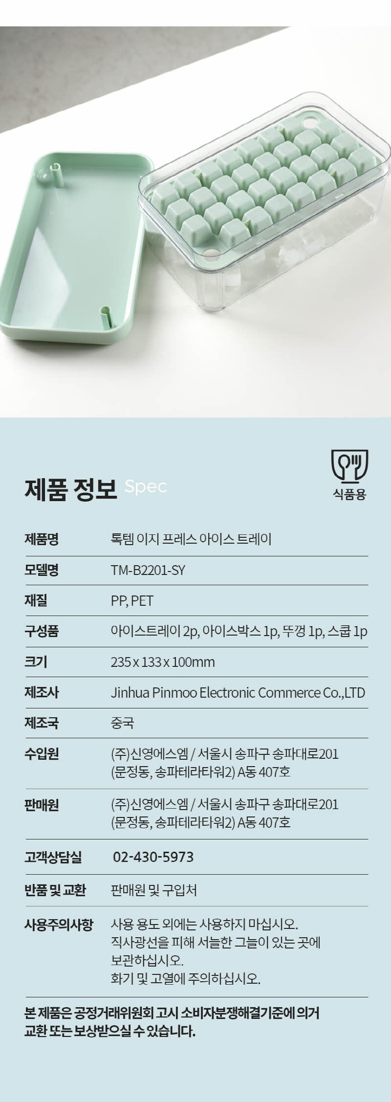 톡템 이지프레스 아이스트레이 TM-B2201-SY 상세 7