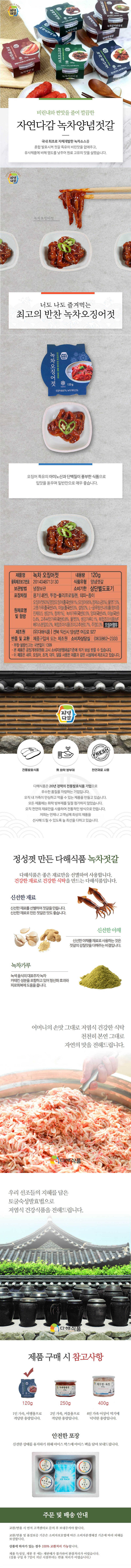[다해식품]녹차 오징어젓 120g 상세 1