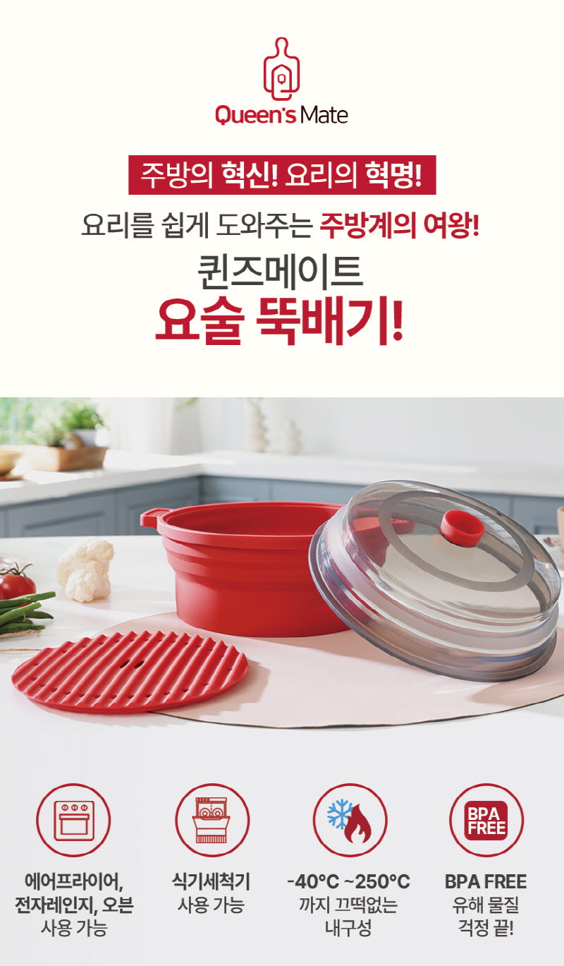 퀸즈메이트 실리콘 요술뚝배기 상세 1