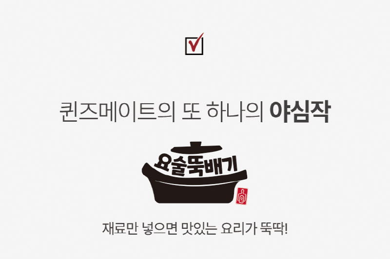 퀸즈메이트 실리콘 요술뚝배기 상세 5