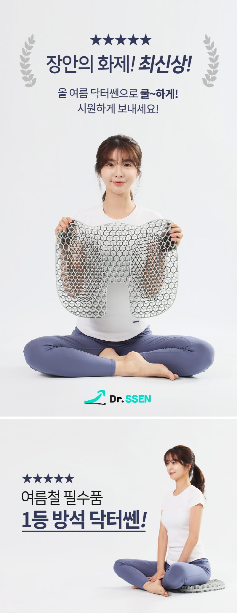 닥터쎈 얼음방석 1세트 상세 3