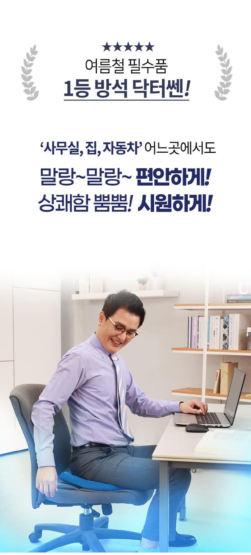 닥터쎈 얼음방석 1세트 상세 4