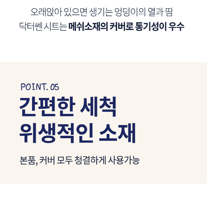 닥터쎈 얼음방석 1세트 상세 37