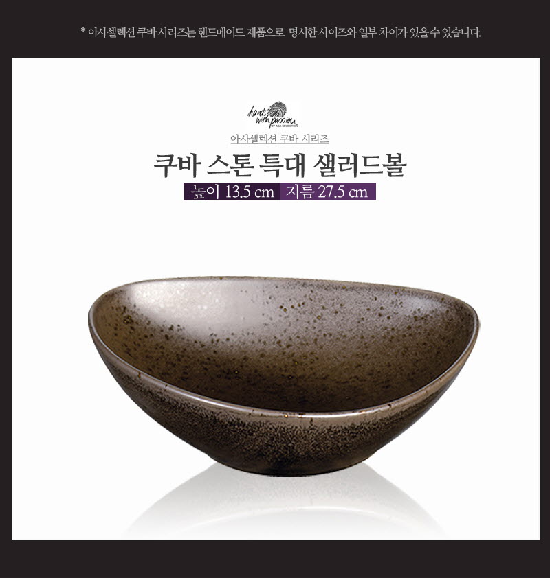 [수입주방]아사셀렉션 쿠바스톤 특대샐러드볼-W27.5 상세 3
