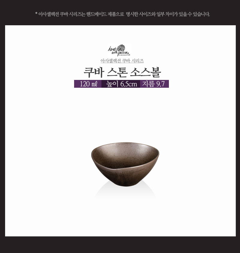 [수입주방]아사셀렉션 쿠바스톤 소스볼 Ø9.7cm 상세 3