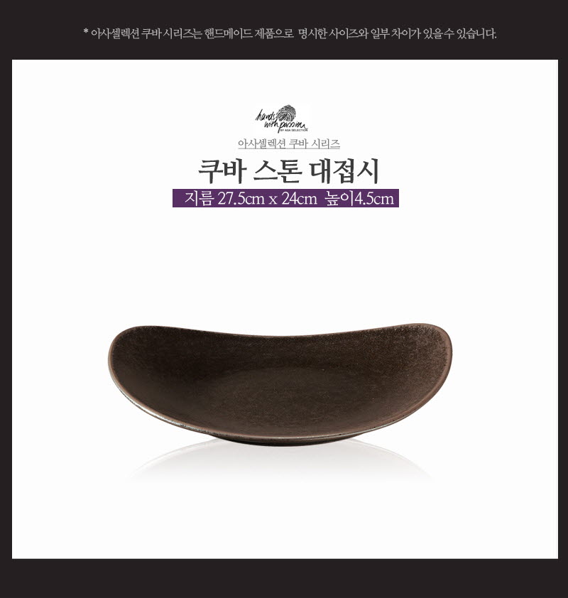 [수입주방]아사셀렉션 쿠바스톤 대접시-W27.5 상세 3
