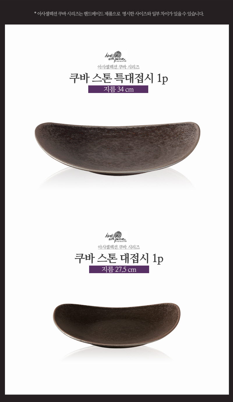 [수입주방]아사셀렉션 쿠바 스톤 접시 2P 세트 상세 3