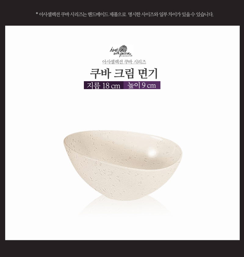 [수입주방]아사셀렉션 쿠바크림 면기 Ø18cm 상세 3