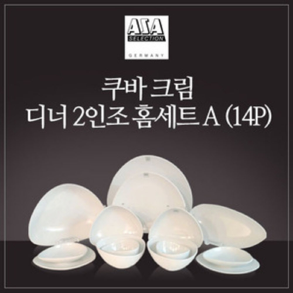 [수입주방]아사셀렉션 쿠바 크림 디너 2인조 홈세트A (14P)