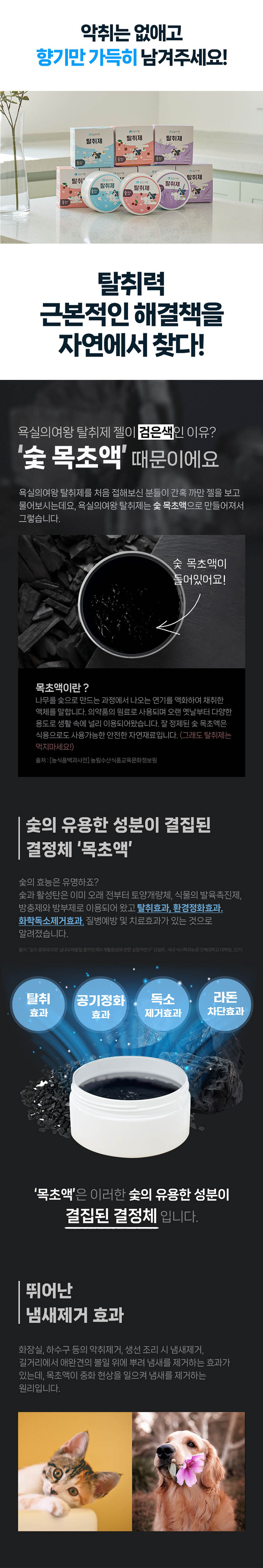 욕실의여왕 탈취제 230g 상세 10