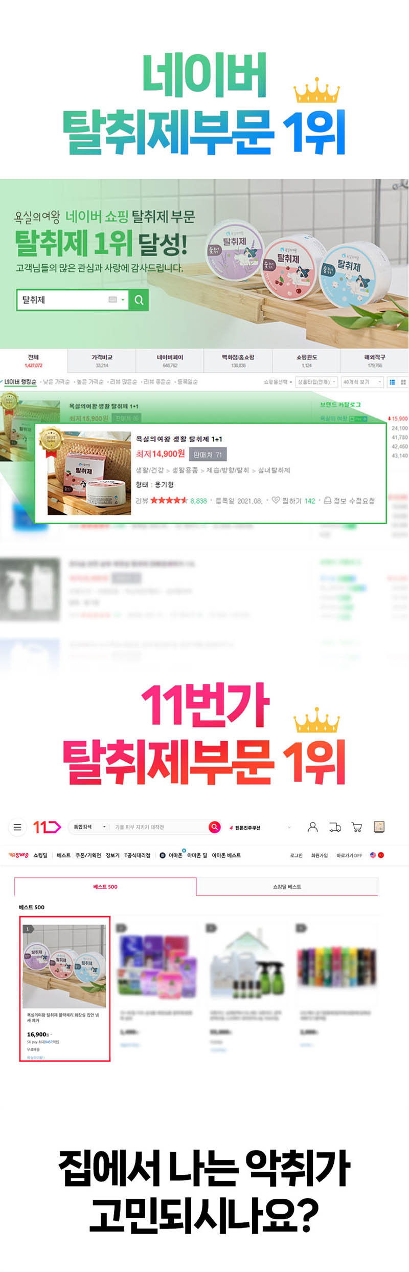 욕실의여왕 탈취제 230g 상세 5