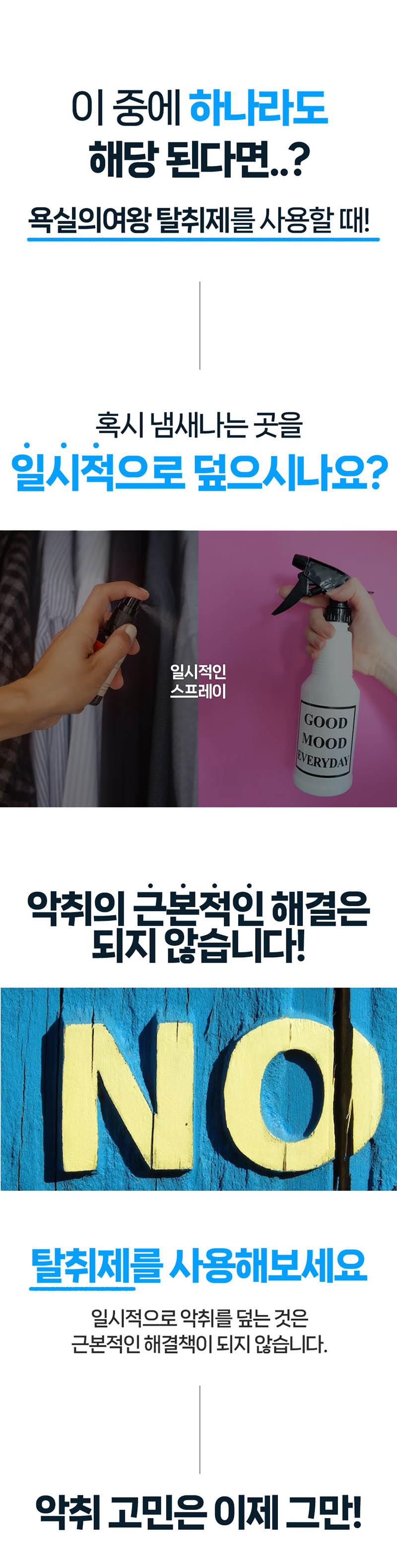 욕실의여왕 탈취제 230g 상세 8