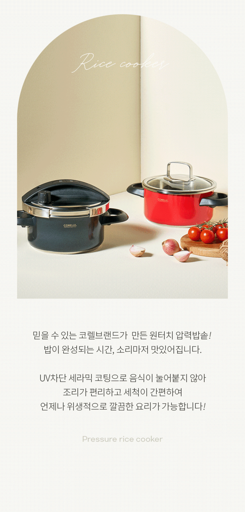 [코렐] 코디네이츠 원터치 압력밥솥 2IN1 상세 2