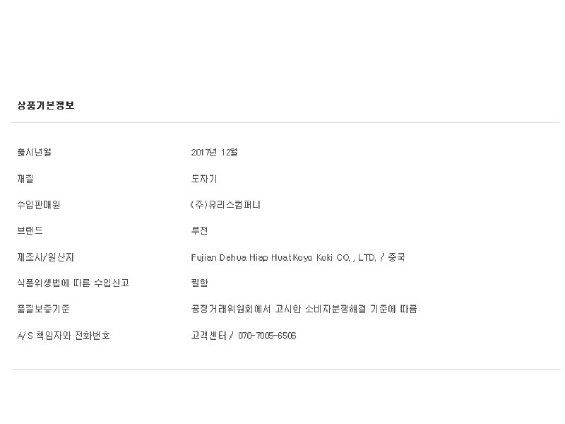 [수입주방]루전 틴틴 공기 색상 택1 상세 9