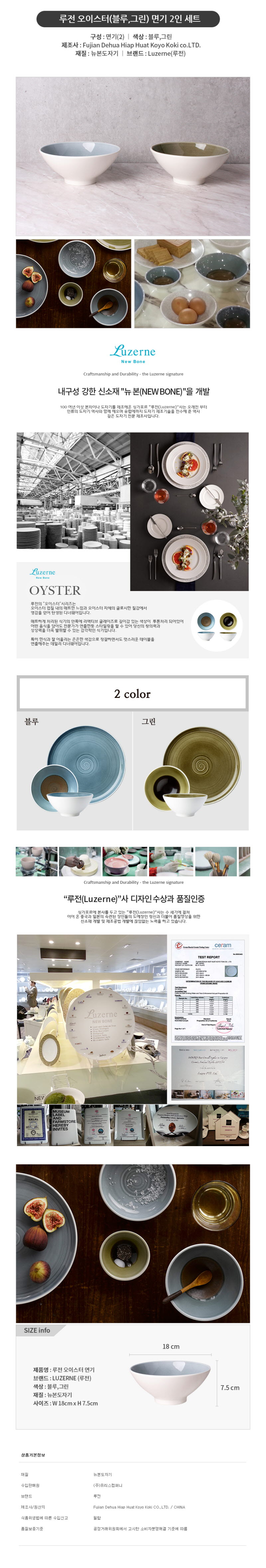 [수입주방]루전 오이스터(블루,그린)면기 2인 세트 상세 1