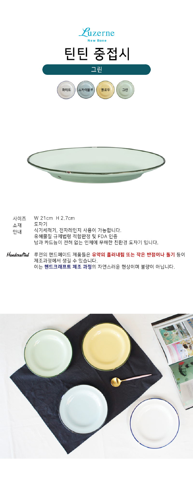 [수입주방]루전 틴틴 중접시 색상 택1 상세 3