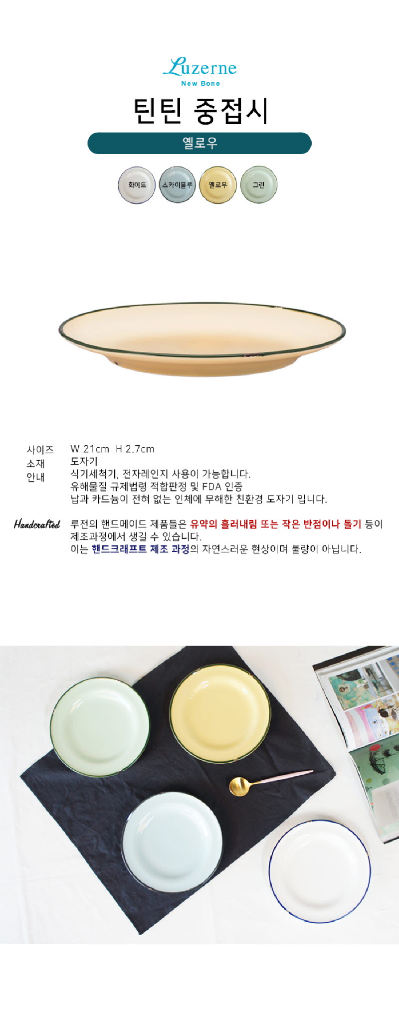 [수입주방]루전 틴틴 중접시 색상 택1 상세 4