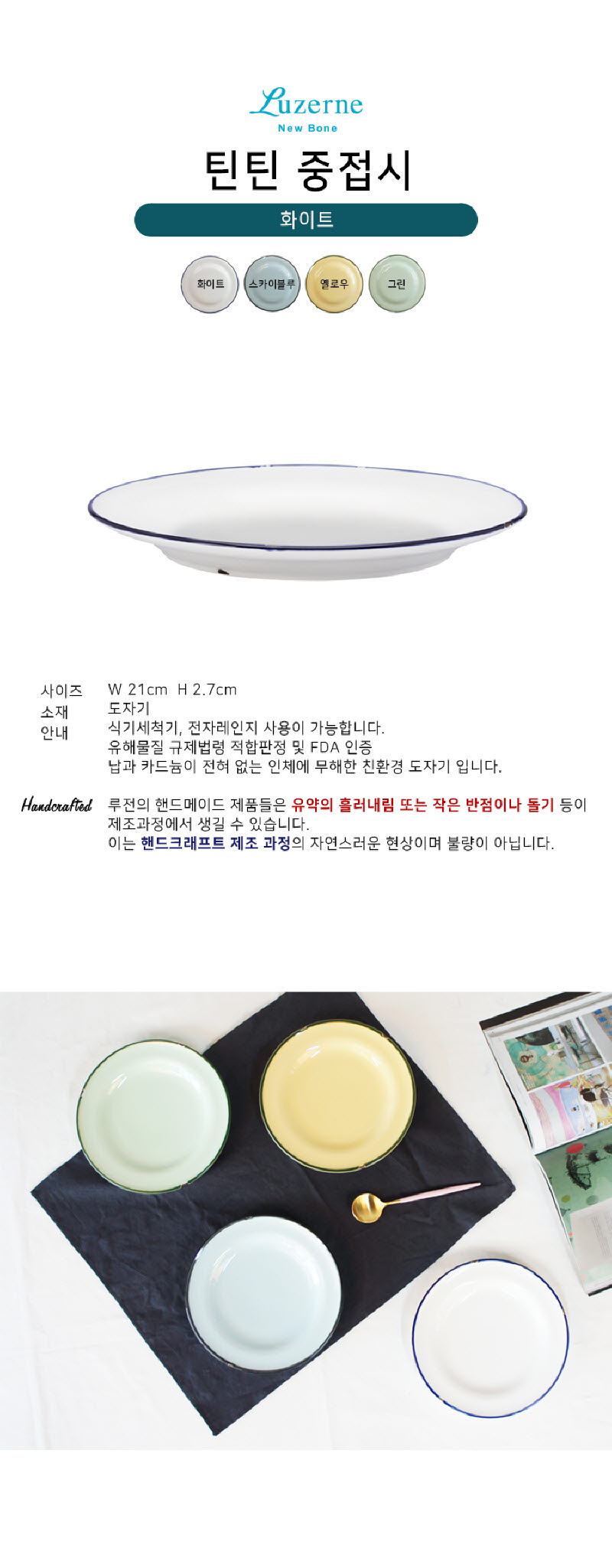 [수입주방]루전 틴틴 중접시 색상 택1 상세 5