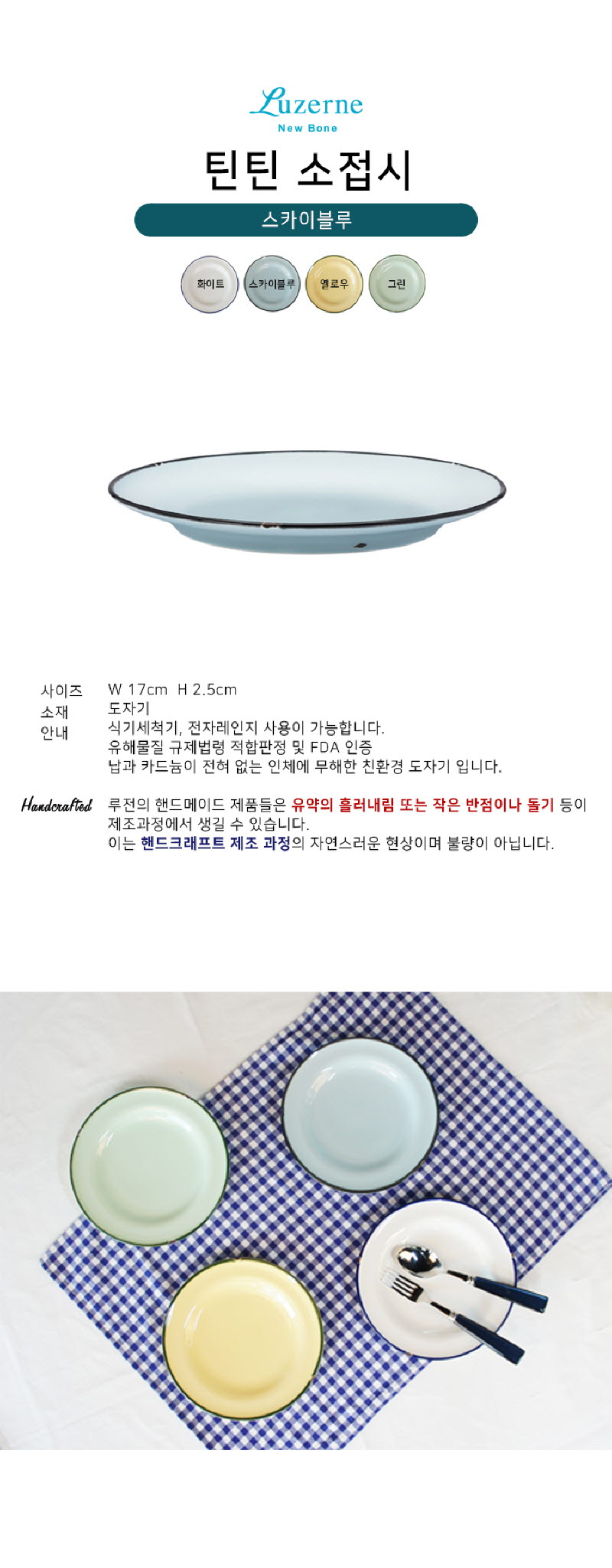 [수입주방]루전 틴틴 소접시 색상 택1 상세 2