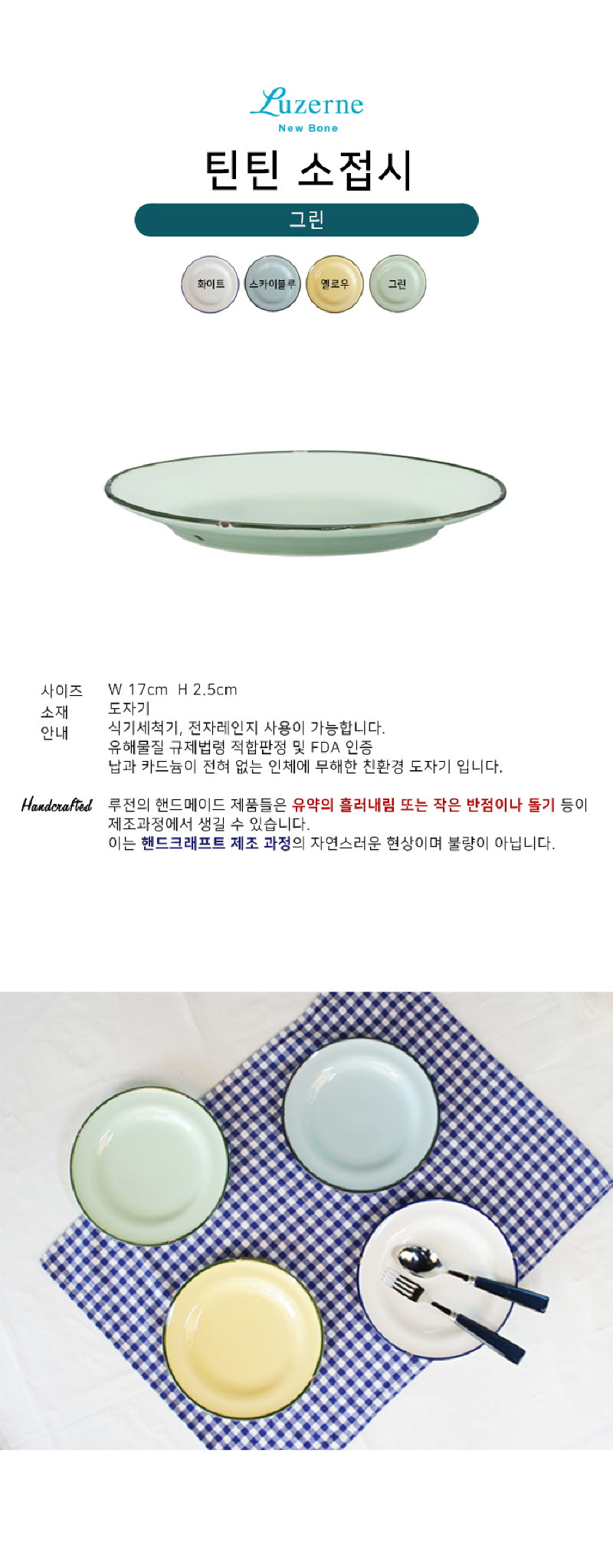 [수입주방]루전 틴틴 소접시 색상 택1 상세 3