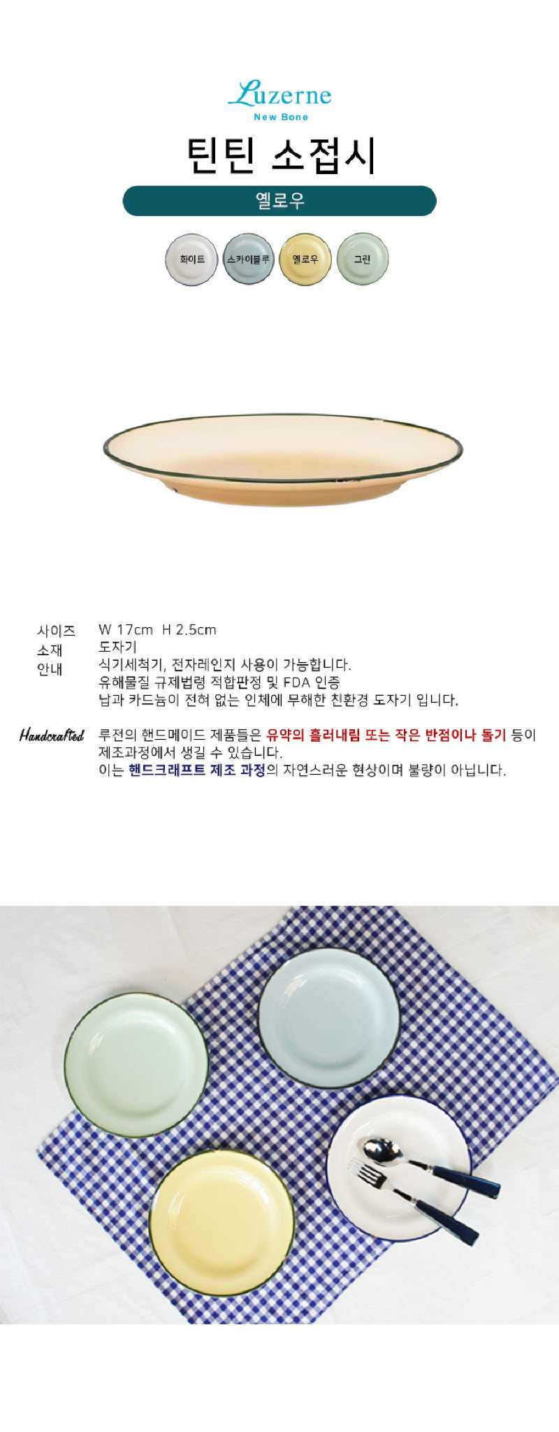 [수입주방]루전 틴틴 소접시 색상 택1 상세 4