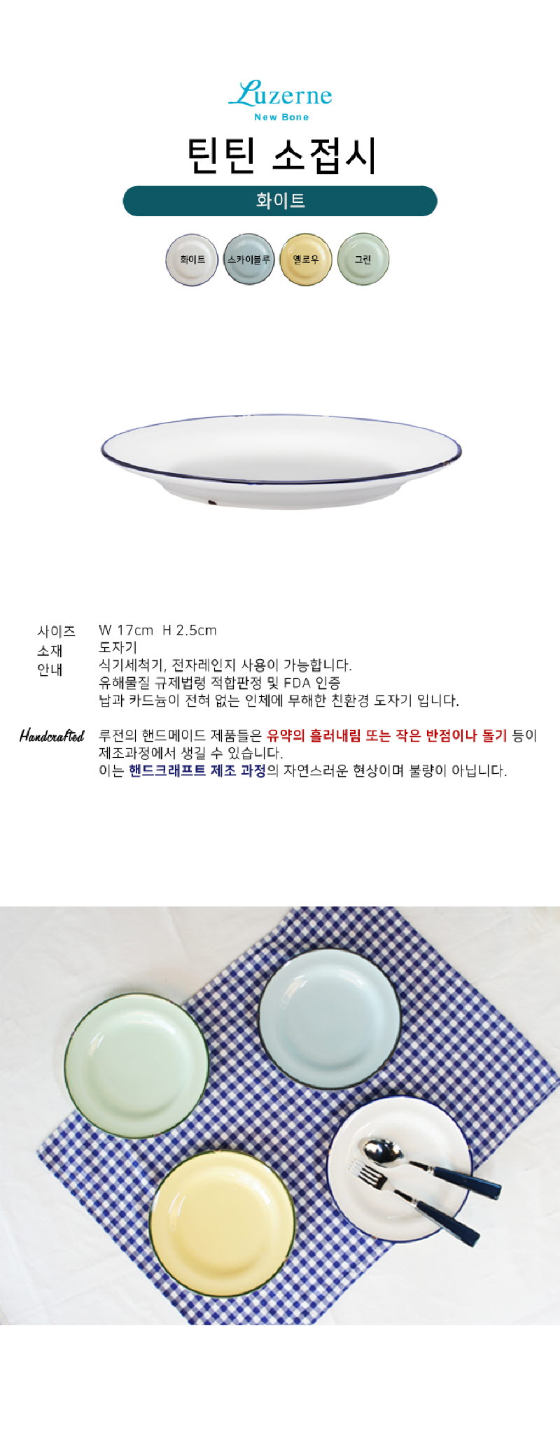 [수입주방]루전 틴틴 소접시 색상 택1 상세 5