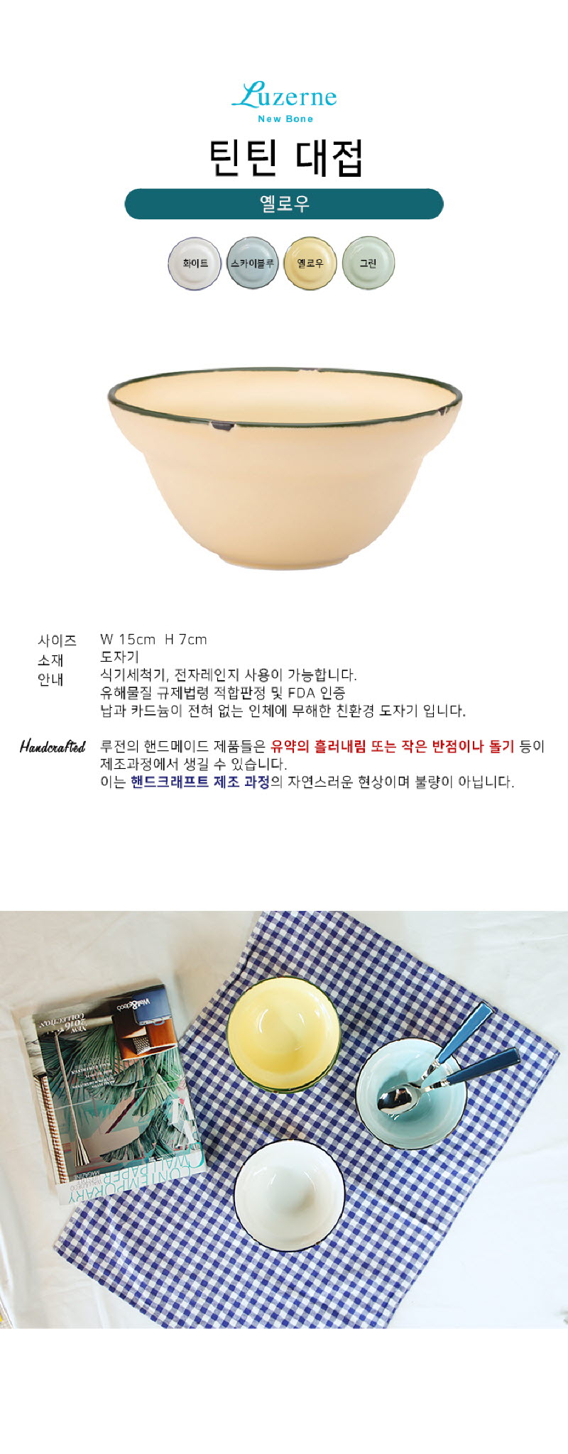 [수입주방]루전 틴틴 대접 색상 택1 상세 4