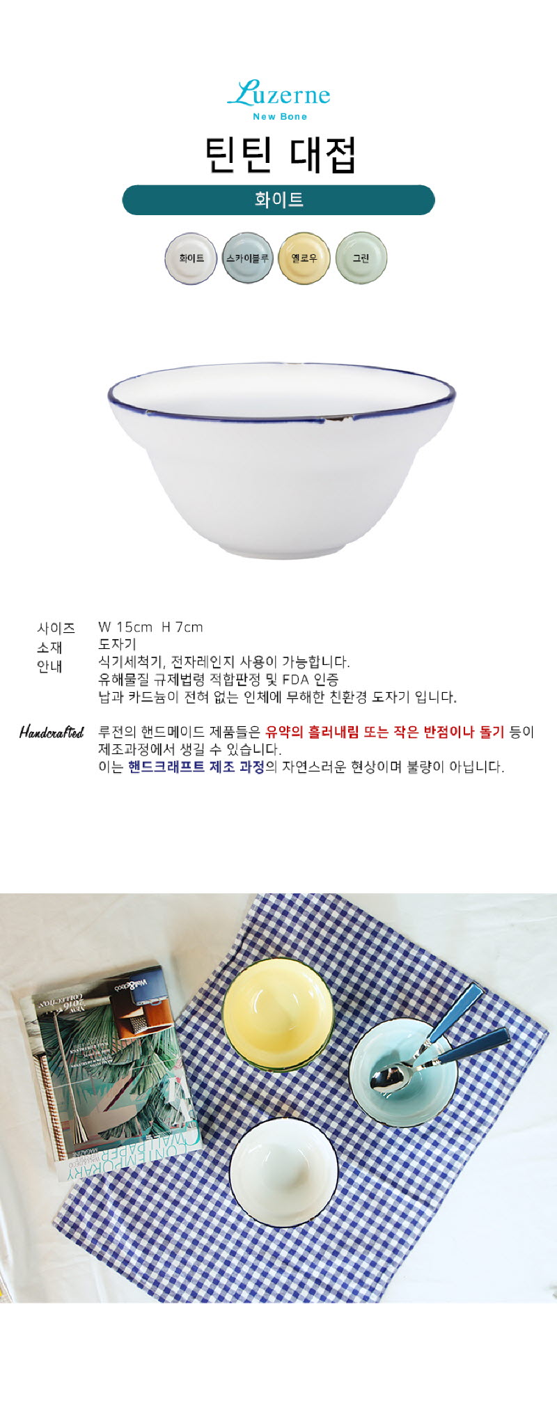 [수입주방]루전 틴틴 대접 색상 택1 상세 5