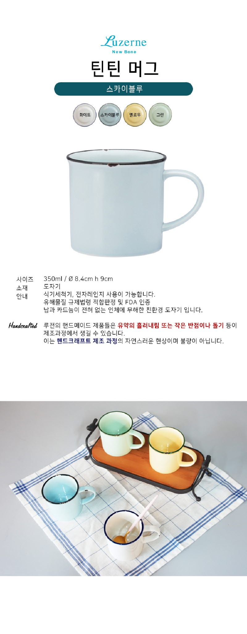 [수입주방]루전 틴틴 머그 색상 택1 상세 2