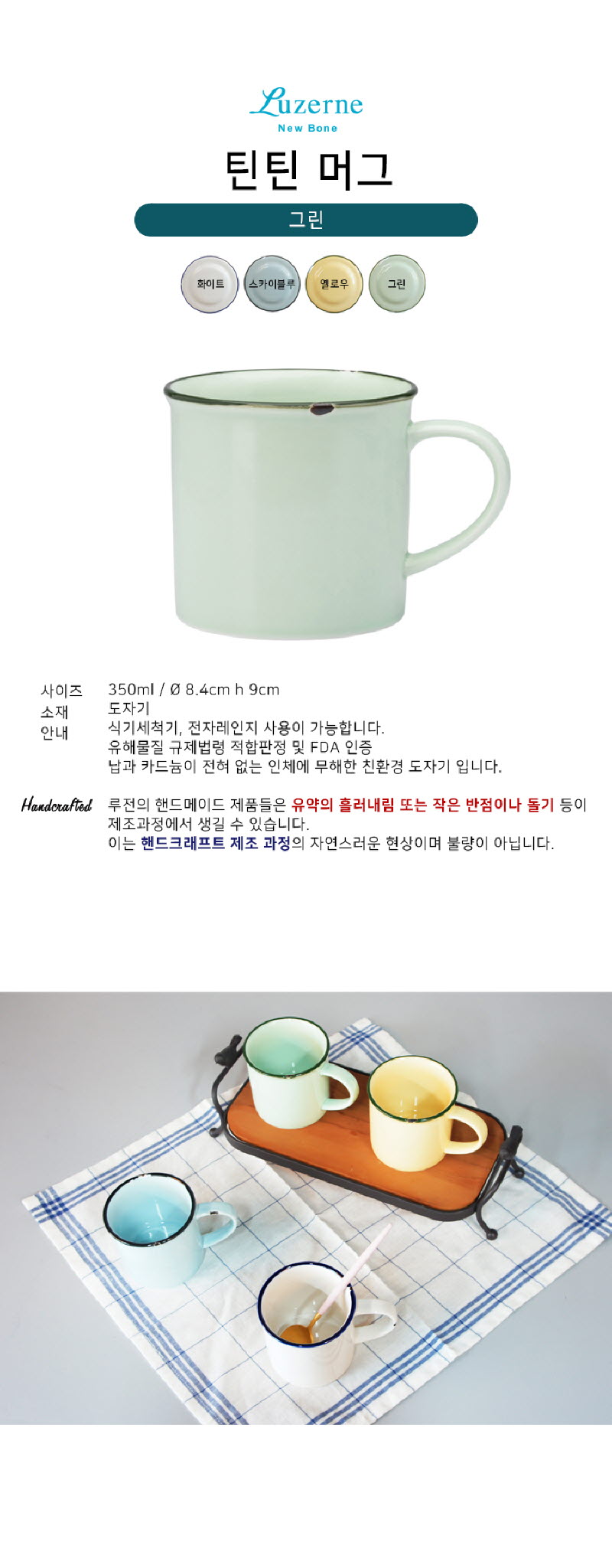 [수입주방]루전 틴틴 머그 색상 택1 상세 3