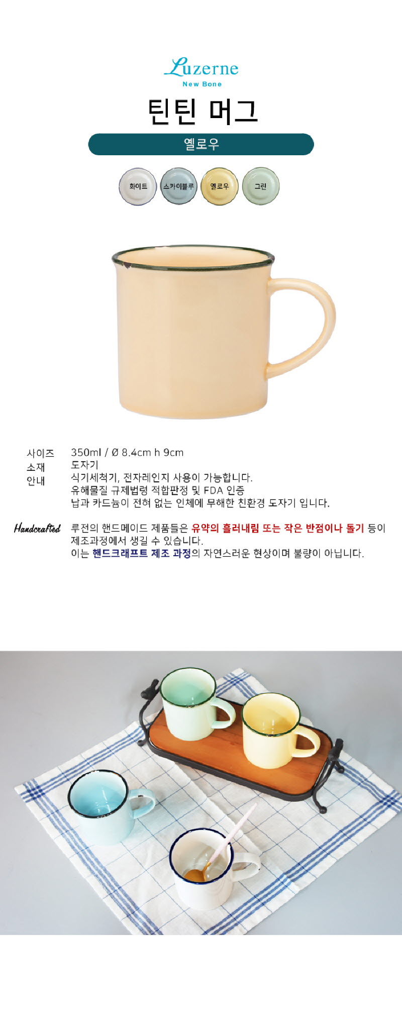 [수입주방]루전 틴틴 머그 색상 택1 상세 4