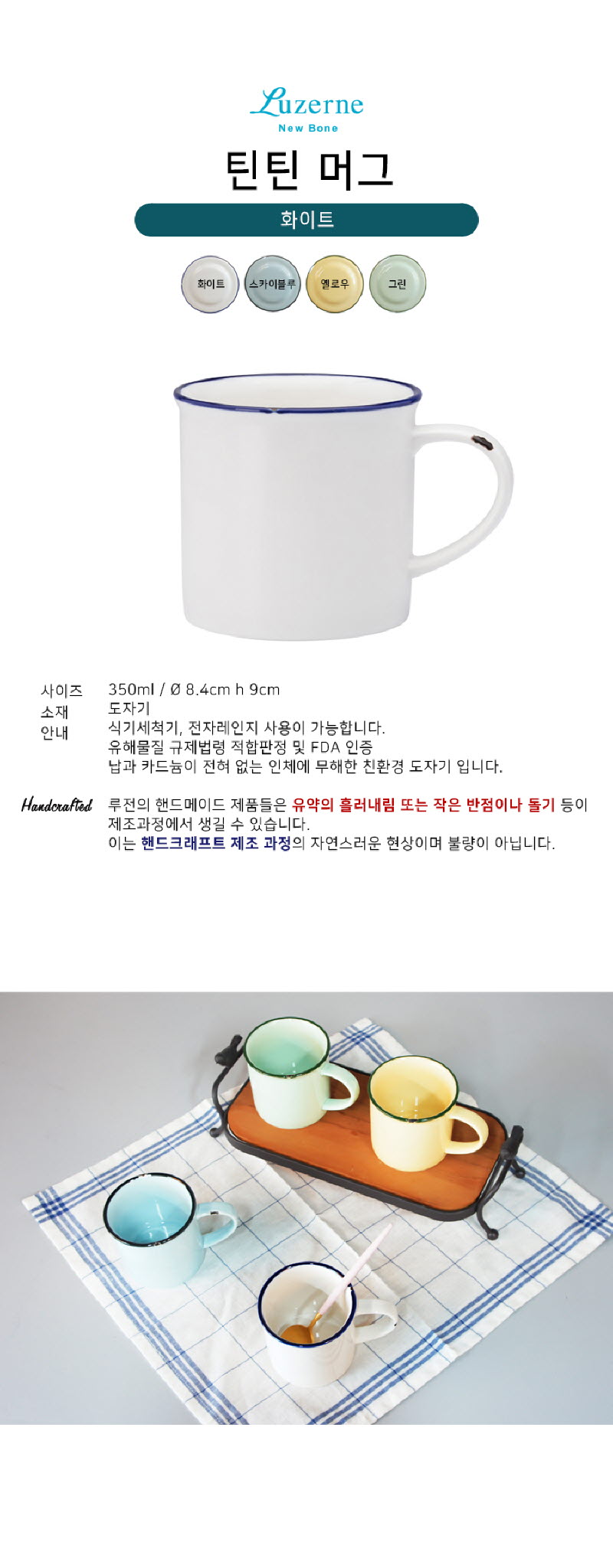 [수입주방]루전 틴틴 머그 색상 택1 상세 5