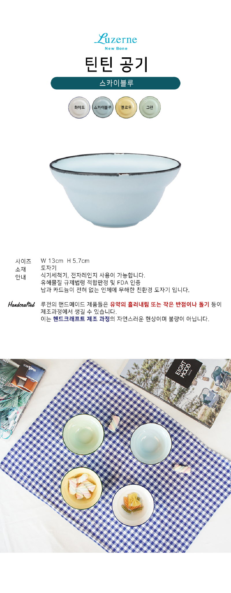 [수입주방]루전 틴틴 공기 색상 택1 상세 2