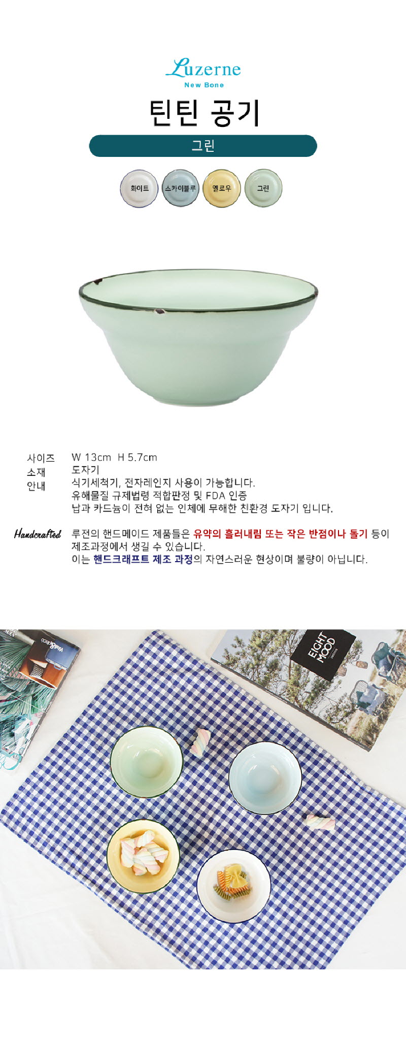 [수입주방]루전 틴틴 공기 색상 택1 상세 3
