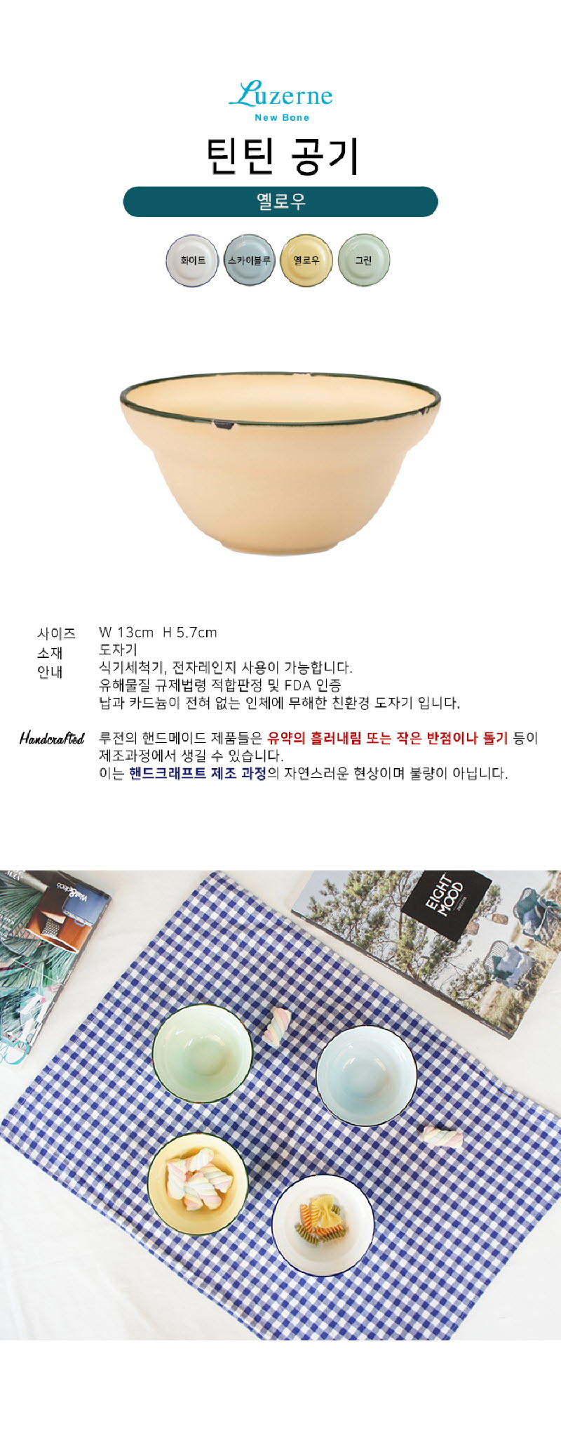[수입주방]루전 틴틴 공기 색상 택1 상세 4