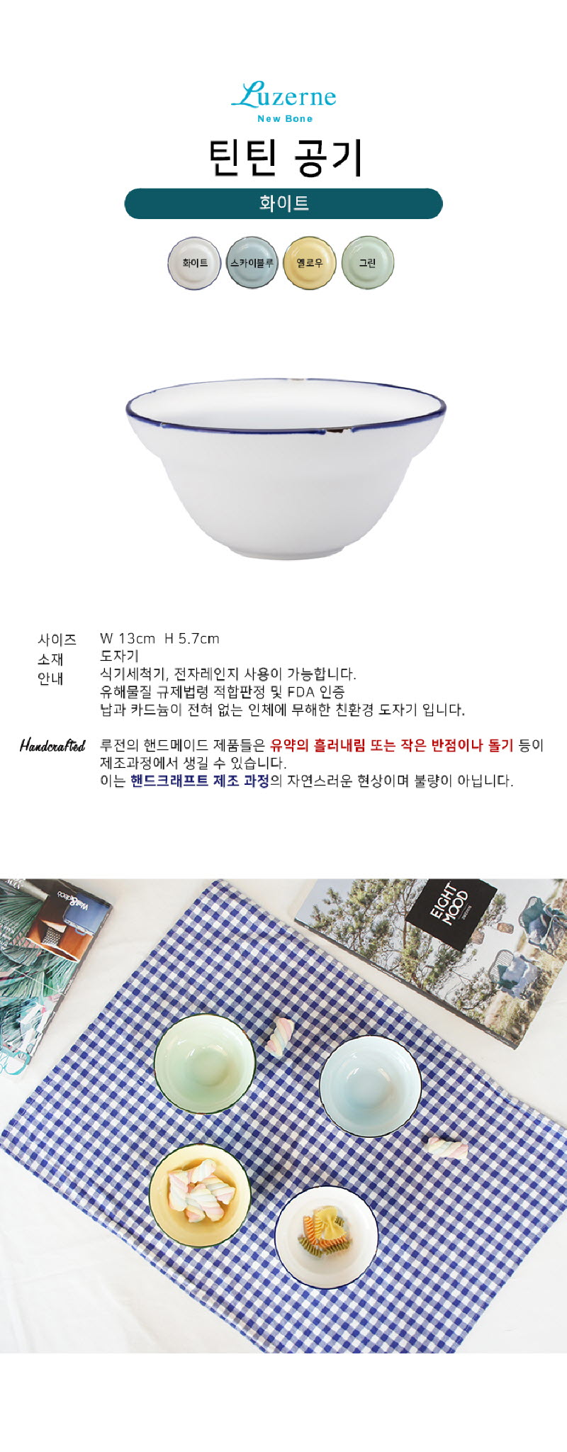 [수입주방]루전 틴틴 공기 색상 택1 상세 5