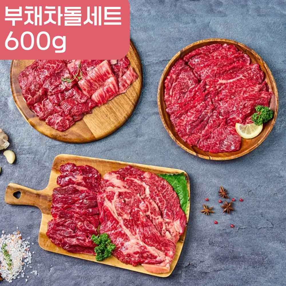 [산앤들] 마장동 1등급 소고기 부채차돌세트 600g (부채+차돌+등심 각200g)