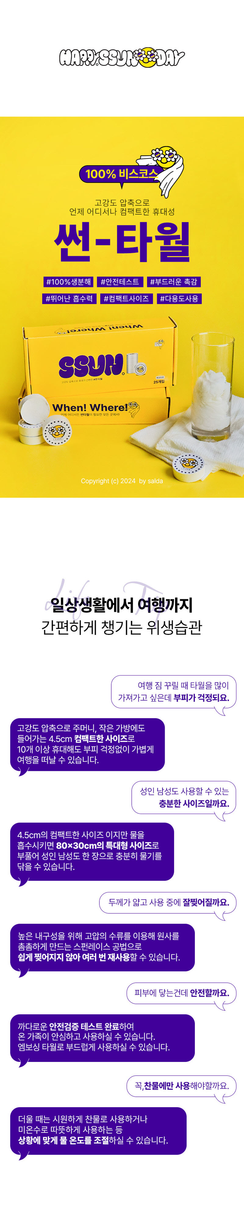 고강도 압축 휴대용 썬타월 4세트 (100pcs) + 스마일 수건 1+1 상세 1