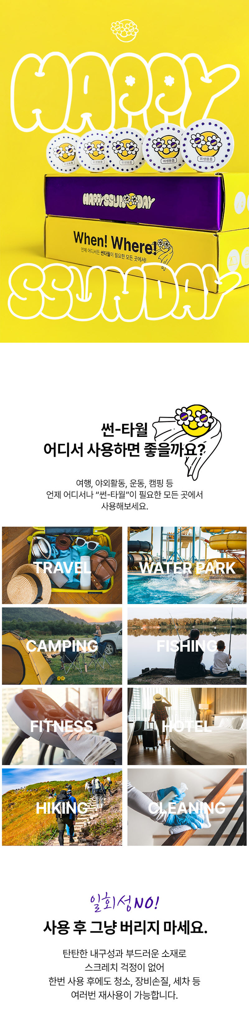 고강도 압축 휴대용 썬타월 4세트 (100pcs) + 스마일 수건 1+1 상세 18