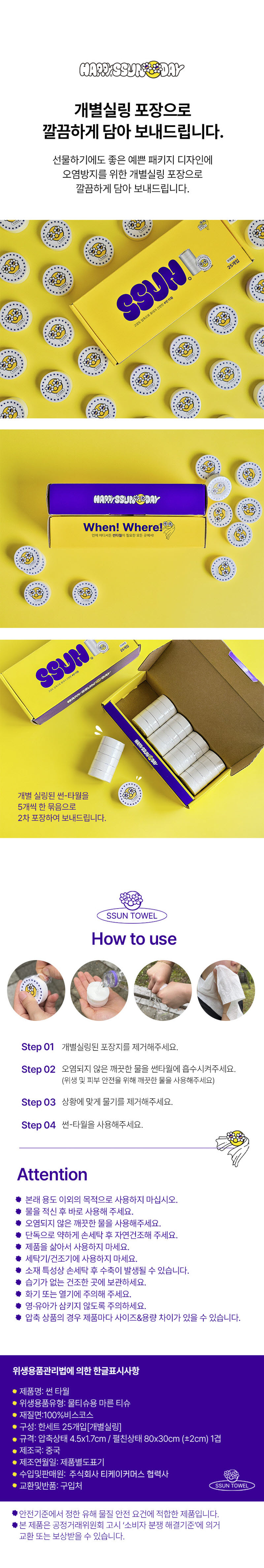 고강도 압축 휴대용 썬타월 4세트 (100pcs) + 스마일 수건 1+1 상세 19