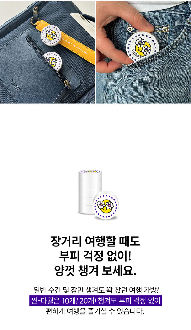 고강도 압축 휴대용 썬타월 4세트 (100pcs) + 스마일 수건 1+1 상세 4