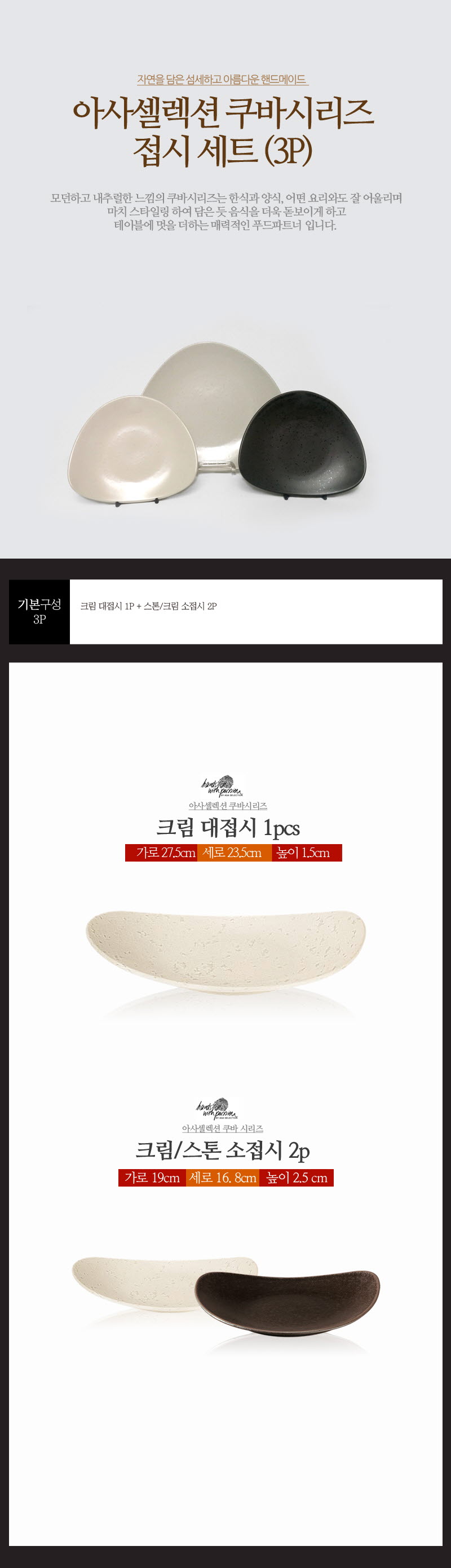 [수입주방]아사셀렉션 쿠바 접시 세트(3p) 상세 4