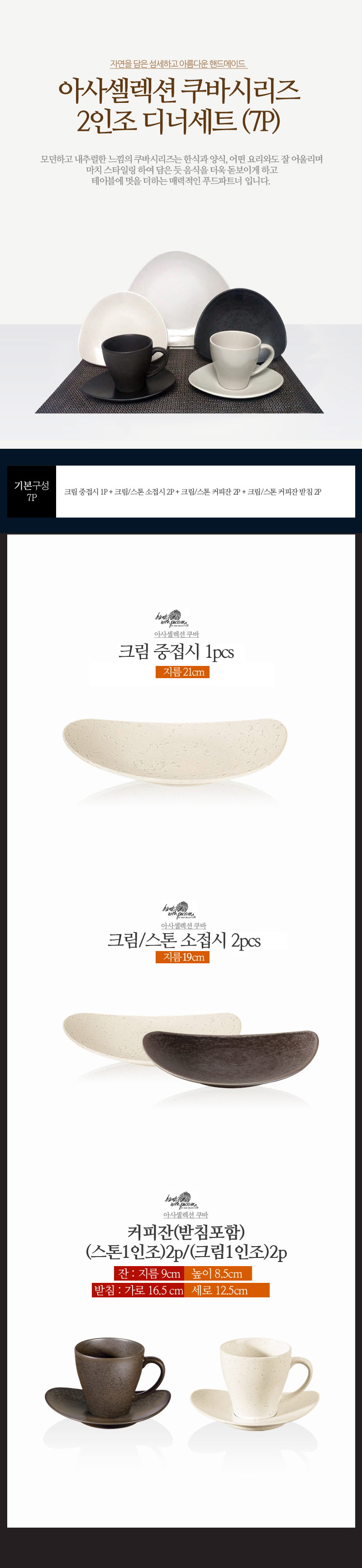 [수입주방]아사셀렉션 쿠바 2인조 티타임 세트A (7p) 상세 4