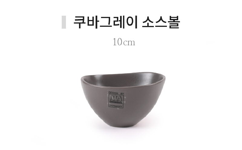 [수입주방]아사셀렉션 쿠바그레이 소스볼-W10 상세 1