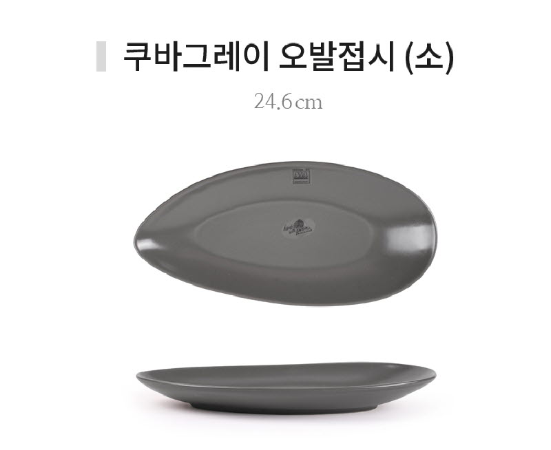 [수입주방]아사셀렉션 쿠바그레이 오발접시 소-24.6 상세 1