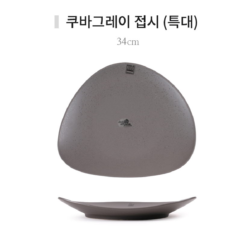 [수입주방]아사셀렉션 쿠바그레이 접시 특대-W34 상세 1